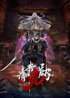 Poster Anime Qing Jiao Wo Gui Chai Daren
