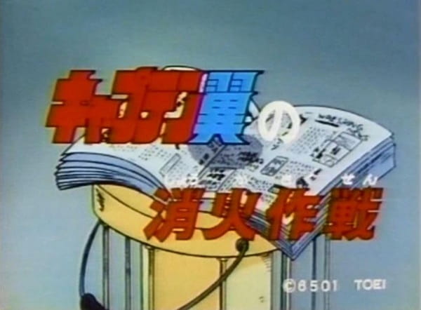 Gambar Anime: Captain Tsubasa no Shouka Sakusen