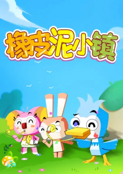 Poster Anime: Xiangpi Ni Xiao Zhen