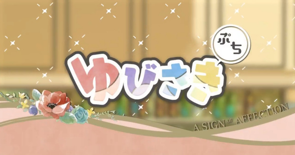 Anime image: Yubisaki to Renren Mini Anime