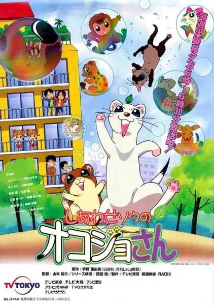 Poster Anime: Shiawase Sou no Okojo-san