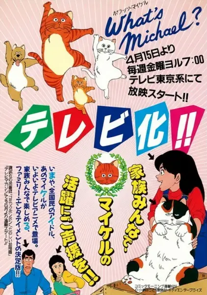 Poster Anime: What's Michael? (TV)