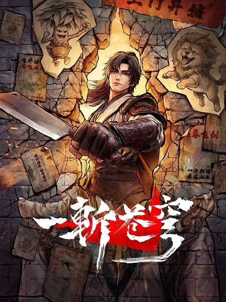 Poster Anime: Yi Zhan Cangqiong