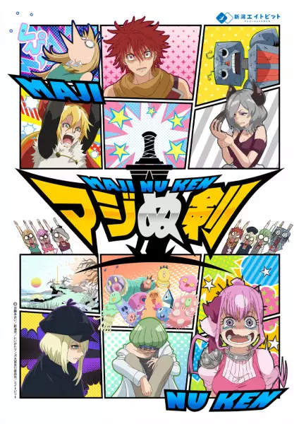 Poster Anime: Maji Nu Ken