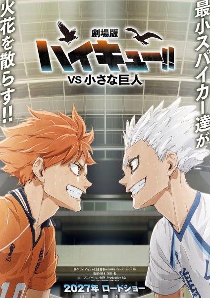 Anime Poster: Haikyuu!! Movie: vs. Chiisana Kyojin