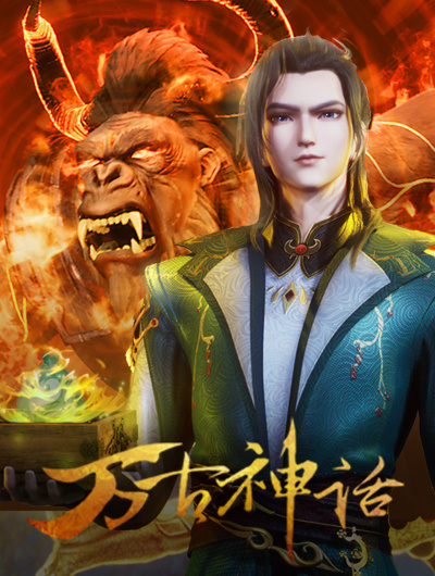Anime Poster: Wangu Shenhua