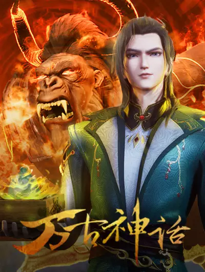 Poster Anime: Wangu Shenhua