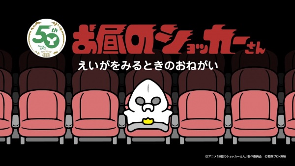 Anime Poster: Ohiru no Shocker-san: Eiga wo Miru Toki no Onegai