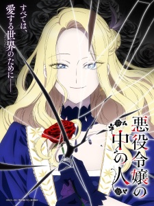 Poster Anime Akuyaku Reijou no Naka no Hito