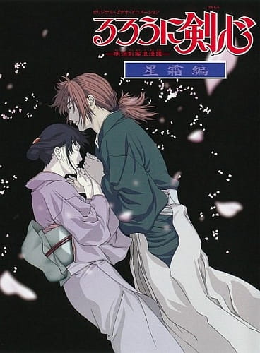 Poster Anime: Rurouni Kenshin: Meiji Kenkaku Romantan - Seisou-hen