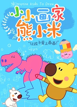 Gambar Anime: Xiao Xiao Huajia Xiong Xiaomi Dongwu Pian