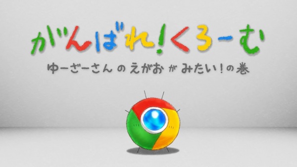 Gambar Anime: Ganbare! Chrome