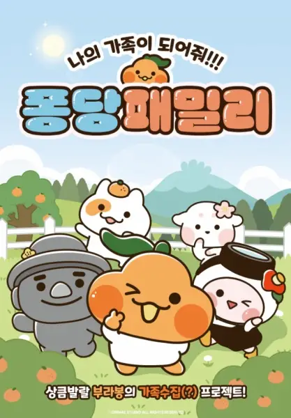 Poster Anime: Pongdangpaemilli