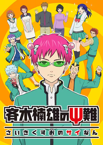 Poster Anime: Saiki Kusuo no Ψ-nan