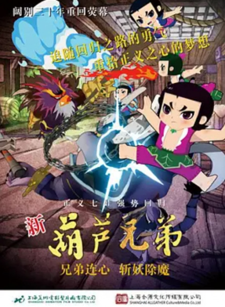 Poster Anime: Xin Hulu Xiongdi