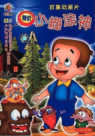Poster Anime: Xiao Hutu Shen