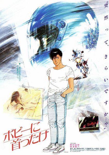 Anime image: Bobby ni Kubittake
