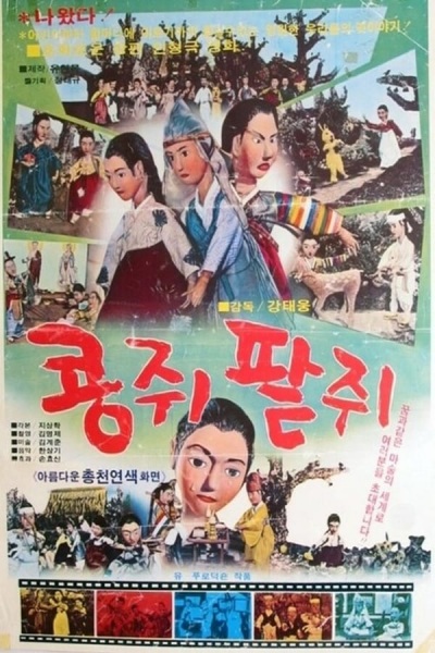 Poster Anime: Kongjwi & Patjwi