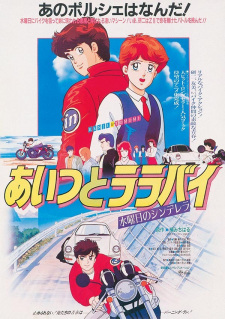 Poster Anime Aitsu to Lullaby: Suiyobi no Cinderella