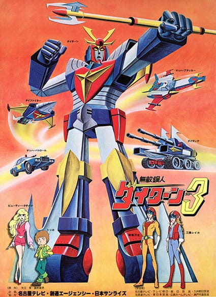 Poster Anime: Muteki Koujin Daitarn 3