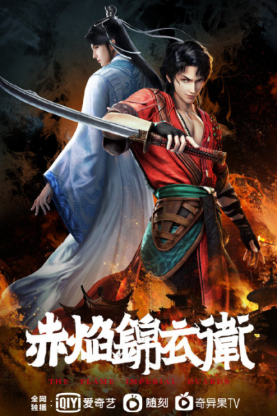 Gambar Anime: Chi Yan Jinyiwei