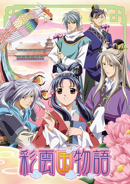 Poster Anime: Saiunkoku Monogatari
