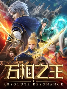 Poster Anime Wan Xiang Zhi Wang