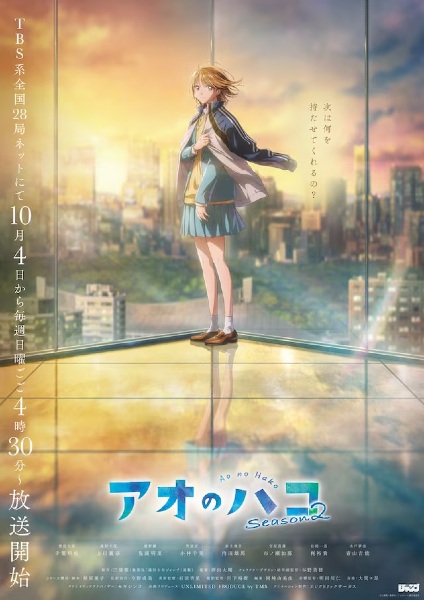 Anime Poster: Ao no Hako Season 2