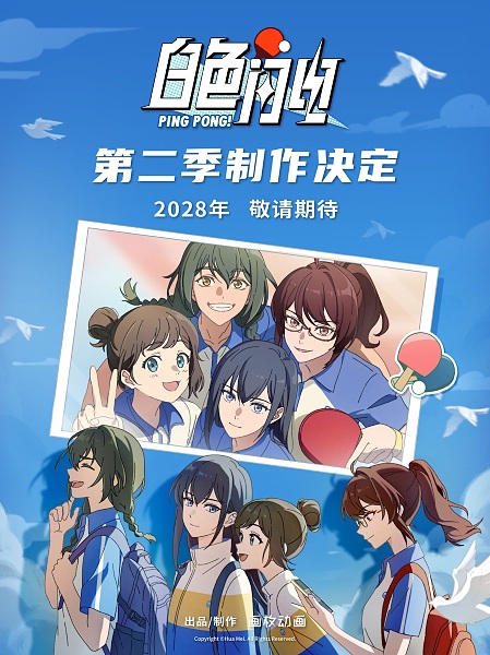 Anime Poster: Baise Shandian 2nd Season