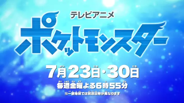 Poster Anime: Pokemon (2019): Natsuyasumi Chokuzen 1-jikan Special