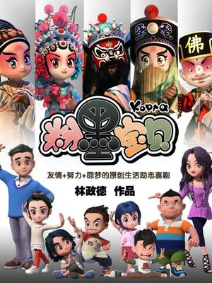 Poster Anime: Fen Mo Baobei