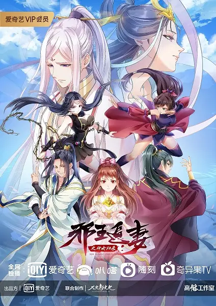 Poster Anime: Xie Wang Zhui Qi 3: Shen Nu Guilai