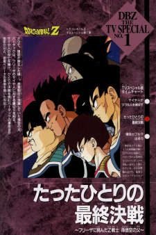 Poster Anime Dragon Ball Z Special 1: Tatta Hitori no Saishuu Kessen