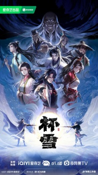 Poster Anime Bei Xue