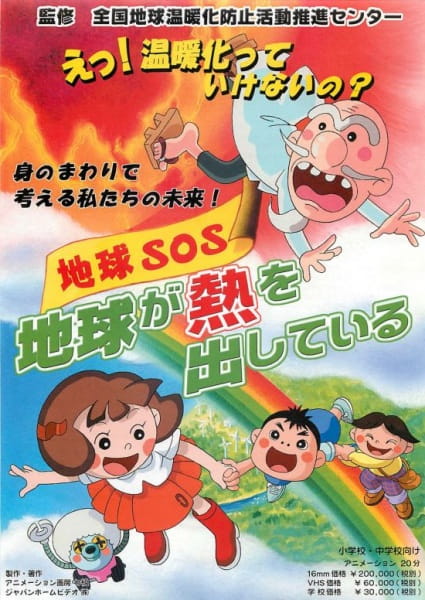 Gambar Anime: Chikyuu SOS: Chikyuu ga Netsu wo Dashite Iru