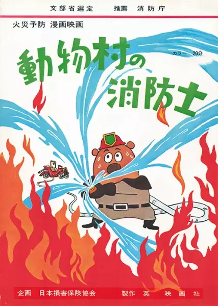 Poster Anime: Doubutsu Mura no Shouboutai