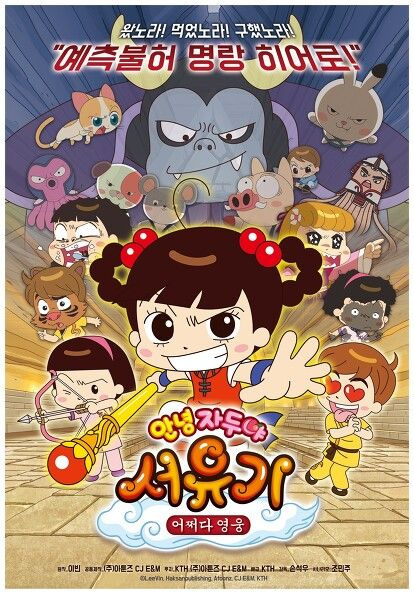 Anime Poster: Annyeong Jadoo: Seoyugi Eojjeoda Yeong-ung