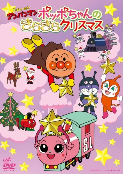 Poster Anime: Sore Ike! Anpanman: Poppo-chan no Kirakira Christmas