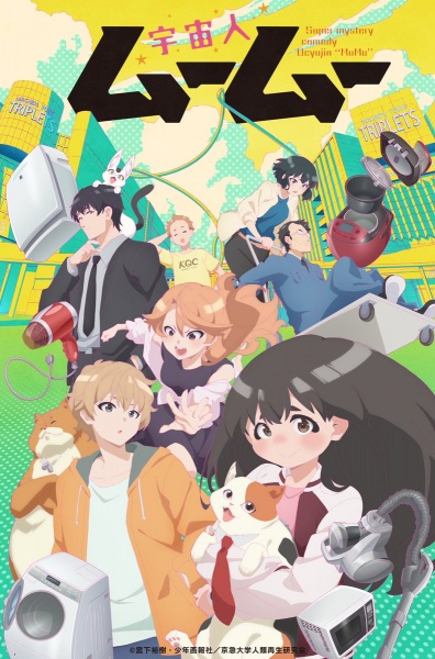 Anime Poster: Uchuujin MuuMuu