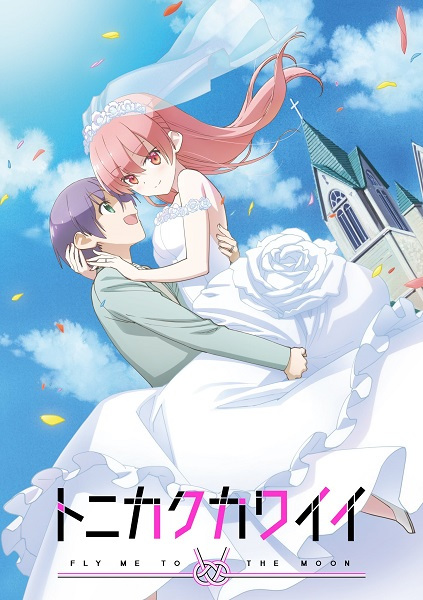 Anime Poster: Tonikaku Kawaii: Kaisou