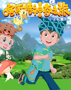 Poster Anime: Karst Shenqi Zhi Lu