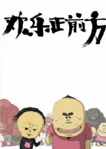 Poster Anime: Huan Yue Zheng Qianfang