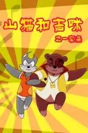 Gambar Anime: Shanmao He Jimi: Yijia Qin