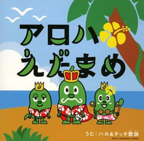Anime image: Aloha Edamame