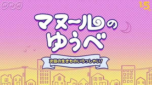 Poster Anime: Manul no Yuube