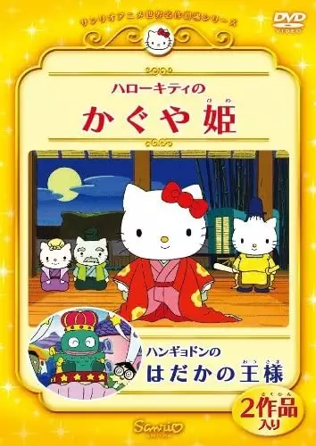 Gambar Anime: Hello Kitty no Kaguya-hime (2001)