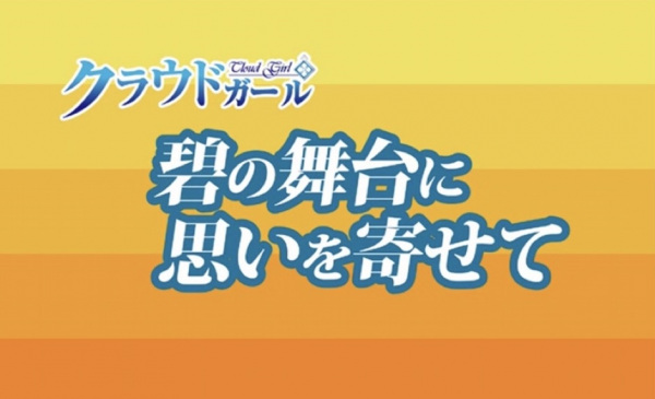 Anime Poster: Ao no Butai ni Omoi wo Yosete