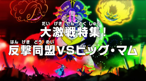 Poster Anime: One Piece: Dai Gekisen Tokushuu! Hangeki Doumei vs. Big Mom