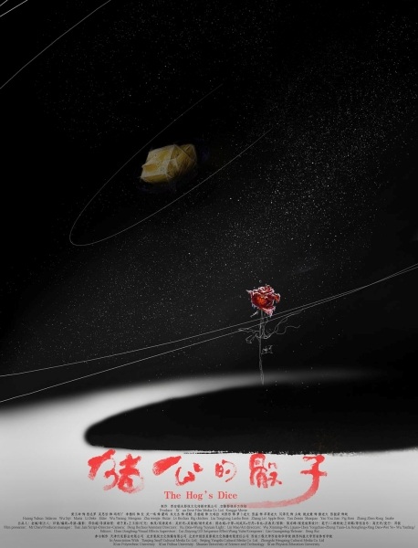 Poster Anime: Sheng Dan Chuanqi: Zhu Gong de Shaizi