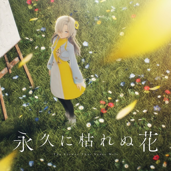 Anime Poster: Eikyuu ni Karenu Hana